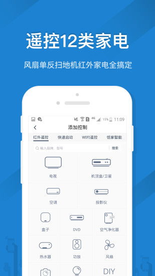 遥控精灵app截图3