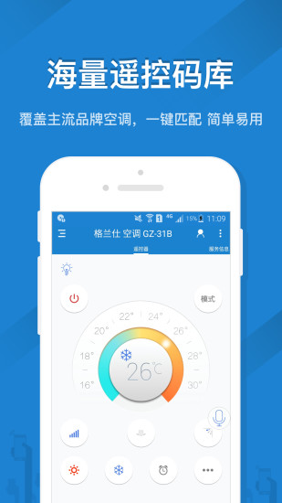 遥控精灵app截图1