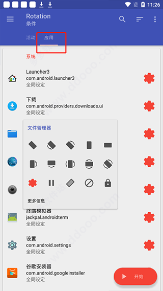 rotation强制横屏截图2