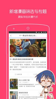 一耽漫画官方正版截图2