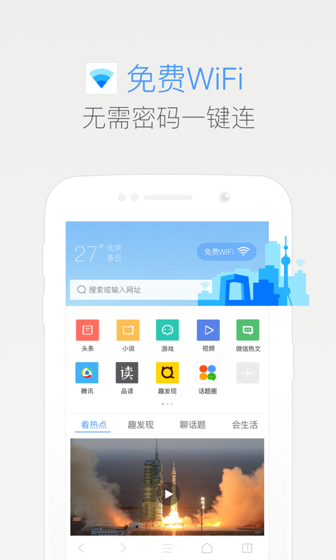 QQ浏览器极速版截图3