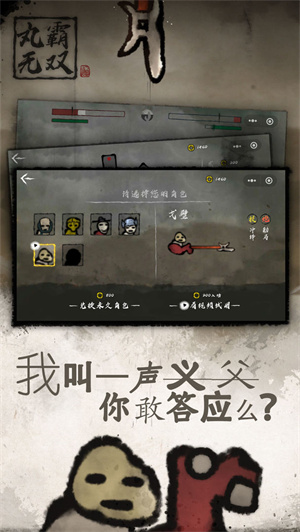 丸霸无双免费版截图2