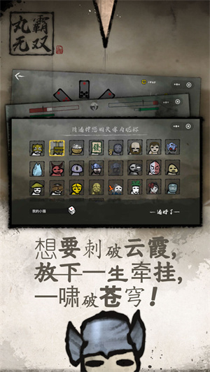 丸霸无双免费版截图3