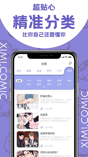 西米漫画app官方版截图1