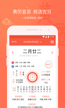 养生老黄历截图2