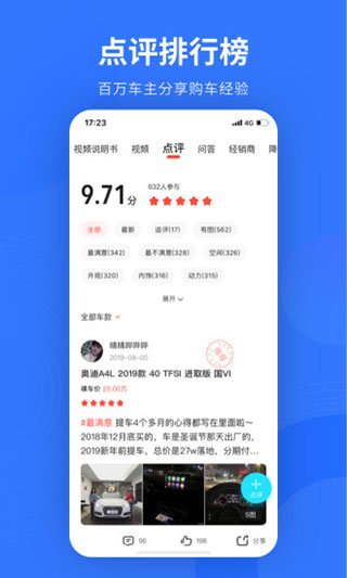 易车app新版截图3