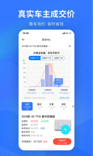 易车app新版截图2