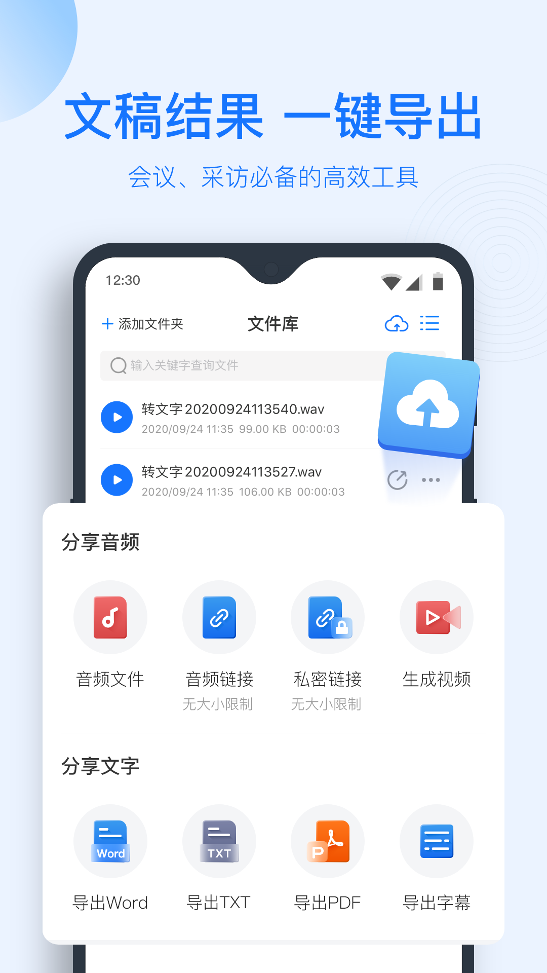 录音转文字助手最新版截图3