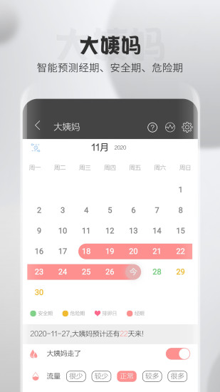 逸记2023最新版截图2