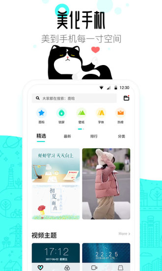 91桌面app截图1