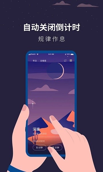 白噪音睡眠助手截图1