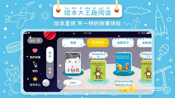 绘本星球最新版截图1