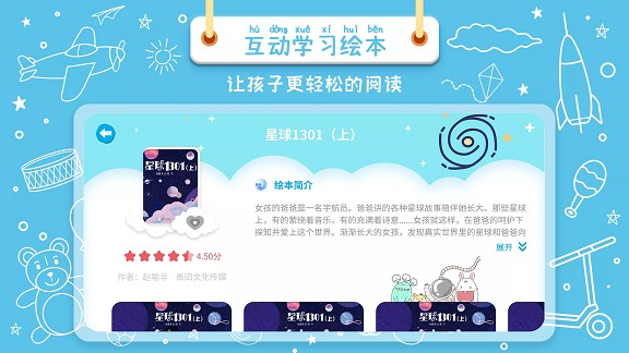 绘本星球最新版截图2