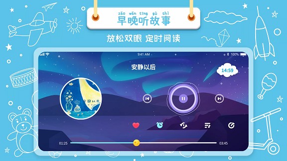 绘本星球最新版截图3