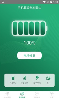 手机超级电池医生截图3
