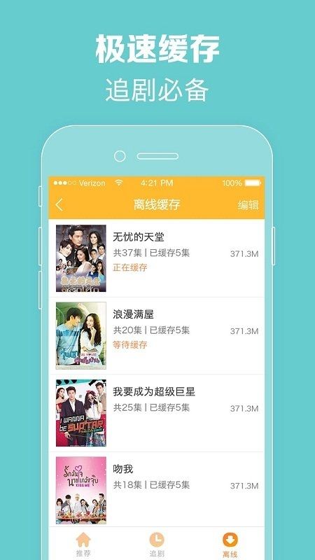 泰剧TV正版截图3