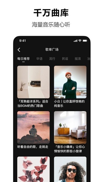 汽水音乐APP截图2