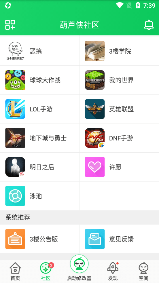 葫芦侠3楼手机版截图3