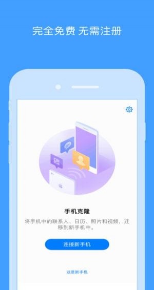 手机搬家最新版截图2