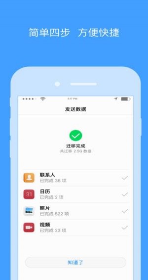 手机搬家最新版截图3