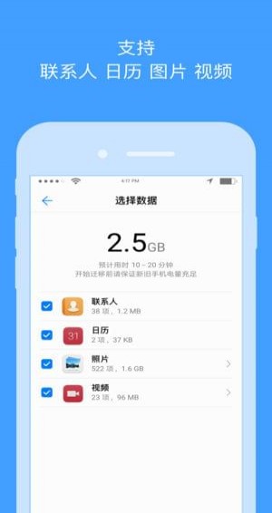 手机搬家最新版截图1