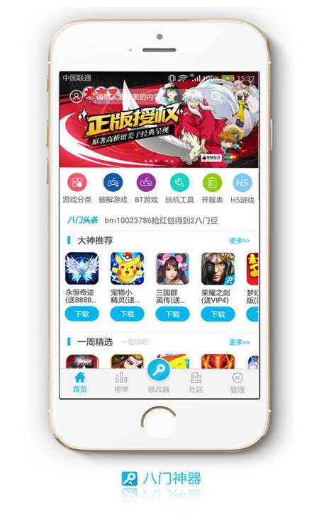 八门神器app免费版截图1