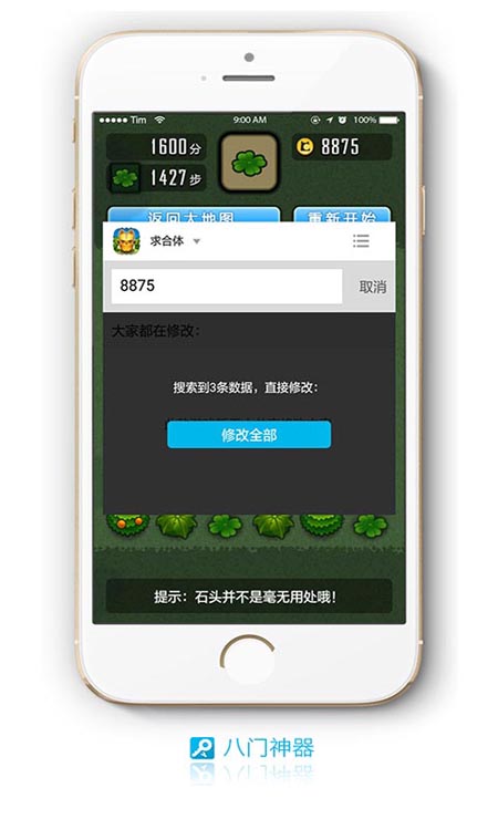 八门神器app免费版截图3