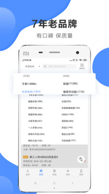 代练通app截图1