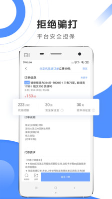 代练通app截图3