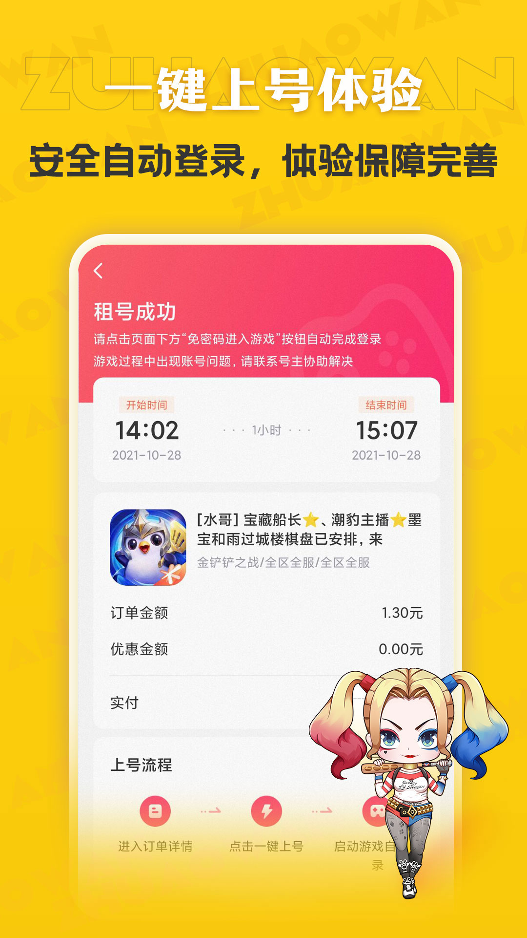 租号玩最新版截图1