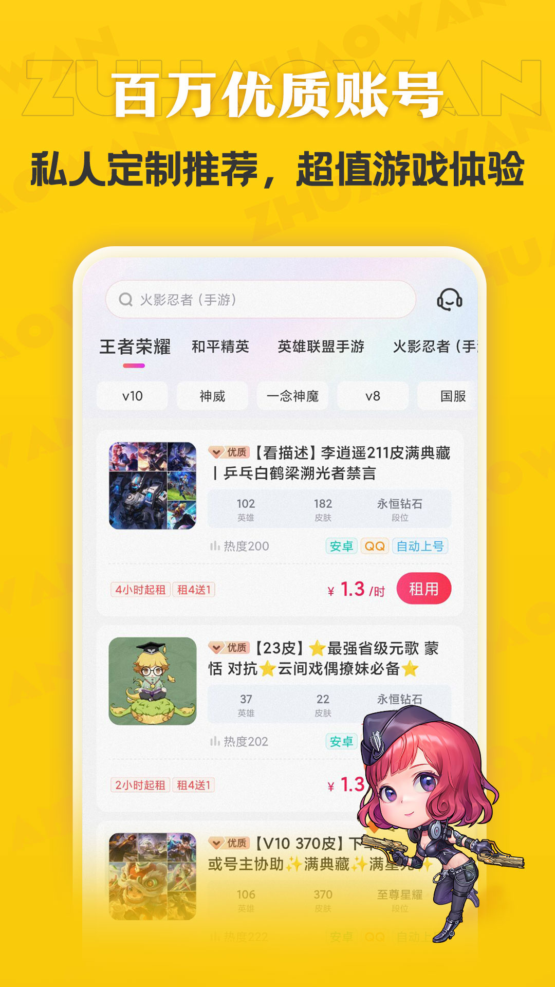 租号玩最新版截图2