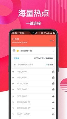 万能钥匙截图1