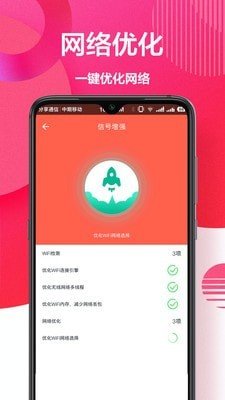 万能钥匙截图3