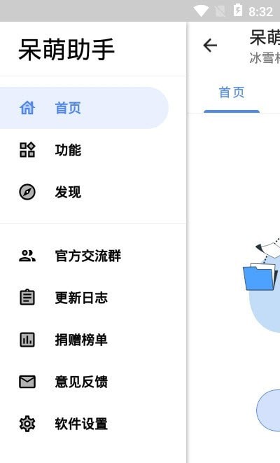 呆萌助手截图3