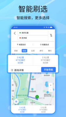 北斗导航app安卓版截图2