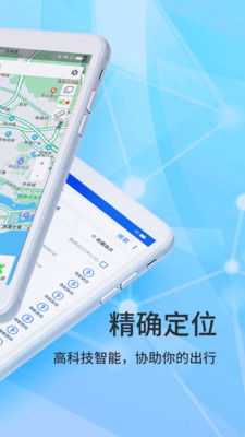 北斗导航app安卓版截图1