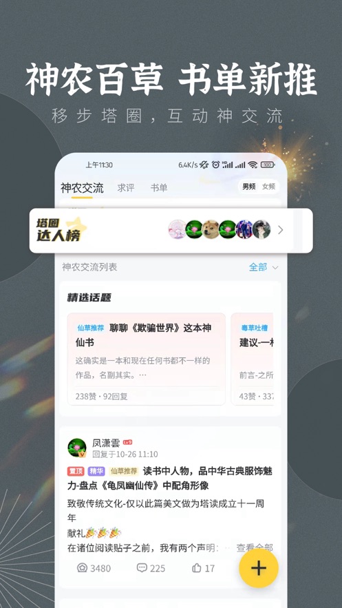 塔读小说最新版截图2