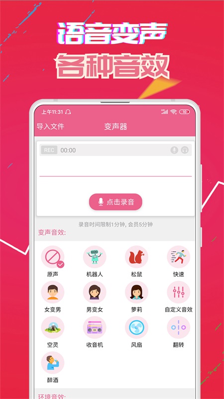 萌我语音包截图1