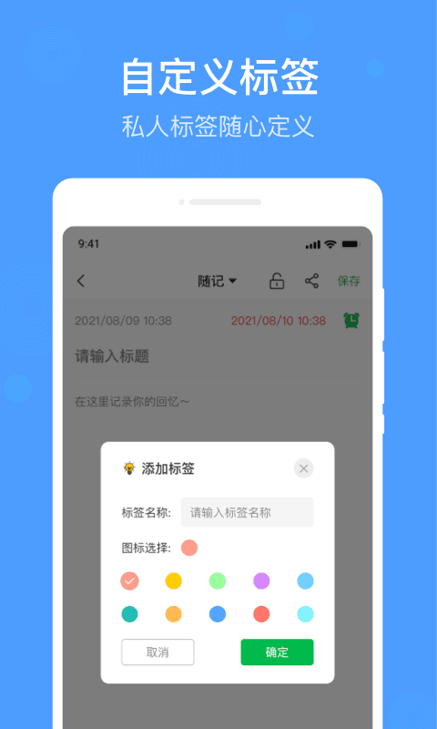 无忧备忘录软件截图1