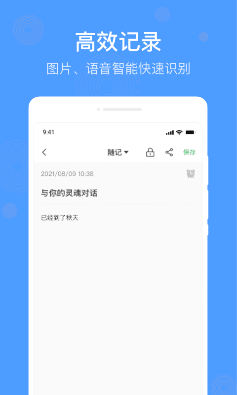 无忧备忘录软件截图3