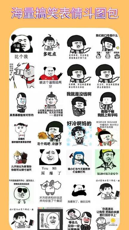 表情包头像截图2