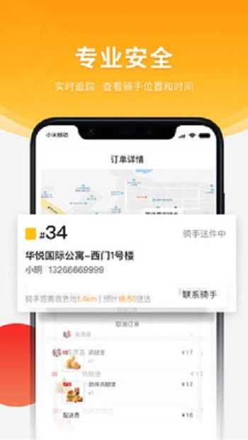 跑腿快车商家版截图3