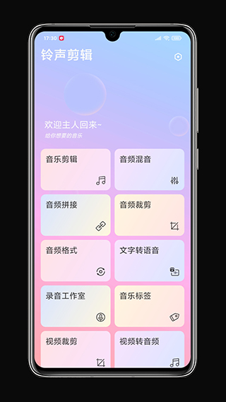 铃声剪辑免费版截图3