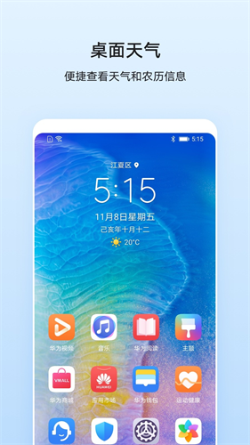 华为天气app截图1