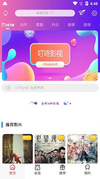 叮咚影视截图3