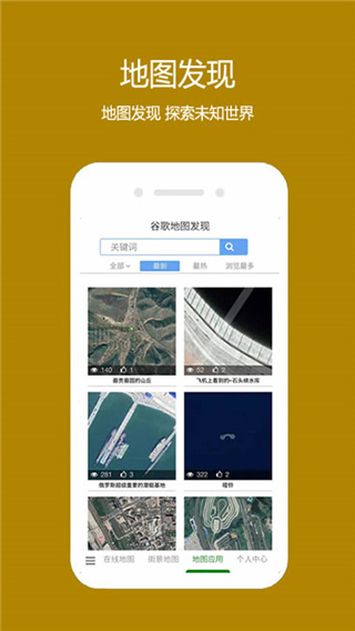 一起看地图高清卫星地图截图3