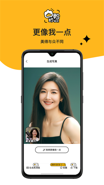 妙鸭相机AI写真软件截图2