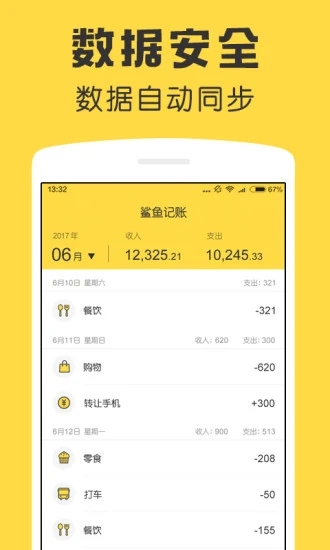 鲨鱼记账最新版截图3