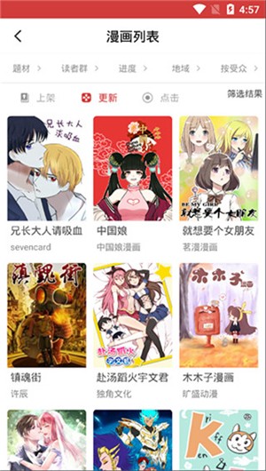 亲亲漫画app官方最新版截图3