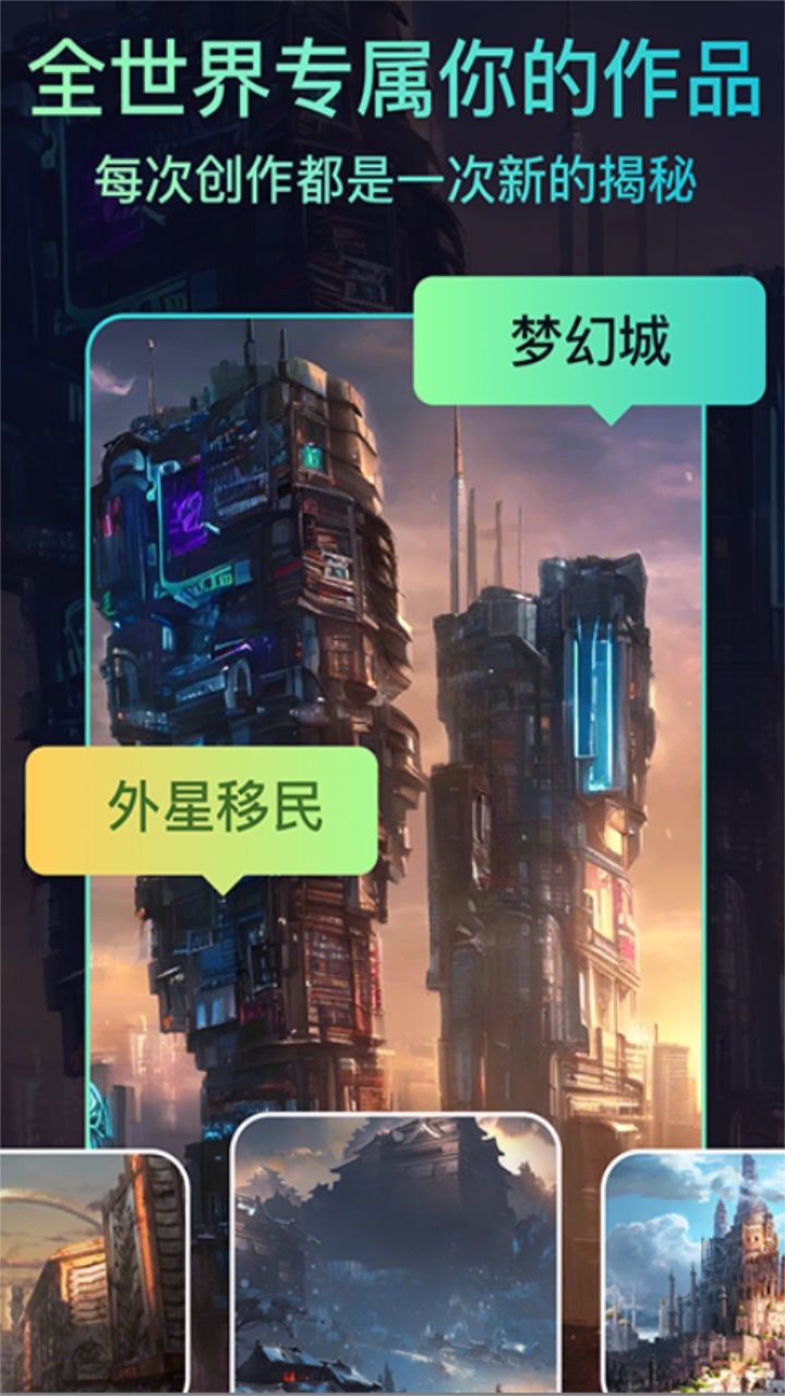 达利Ai画家软件截图2